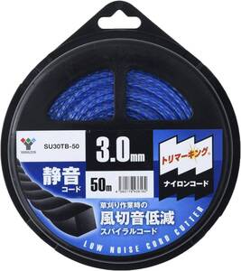 単品 50m [山善] ナイロンコード 静音コード 草刈用 (太さ3.0mm/コード50m) 替刃 草刈り機 刈払い機 ナイロンカ