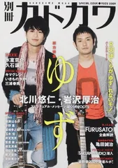 別冊カドカワ 総力特集 ゆず 2009 カドカワムック (カドカワムック 317)