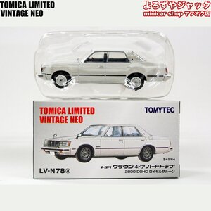 トミカリミテッドヴィンテージネオ LV-N78a トヨタ クラウン 4ドア ハードトップ 2800 DOHC ロイヤルサルーン