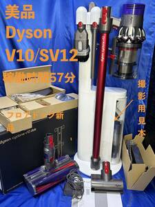 美品　フルメンテナンス動作良好　dyson V10/SV12　Fluffy 純正スタンド付き　エコモード稼働時間57分　サイクロン　スティック掃除機