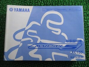 マジェスティS 取扱説明書 ヤマハ 正規 中古 バイク 整備書 XC155 MAJESTY-S Hs 車検 整備情報