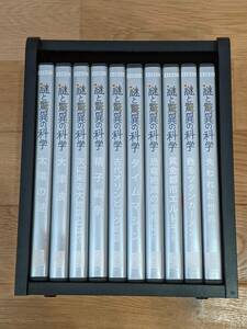 BBC　謎と驚異の科学　DVD　全１２巻　（Vol9, 10 ２枚組）　＊木箱付き＊