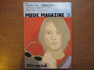 ミュージックマガジン511/2006.3●ニルヴァーナ/中島美嘉/アフラ