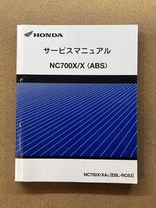 即決 NC700X ABS サービスマニュアル 整備本 HONDA ホンダ M020503D