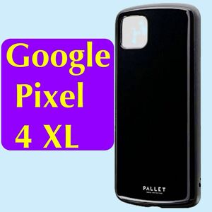 Google Pixel 4XL ハイブリッドケース ブラック f 超軽量 耐衝撃構造 エアクッション LP-19WP2PLABK MSソリューションズ ルプラス ピクセル