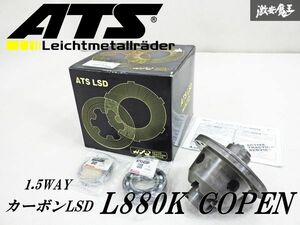 【 新品 未使用 】 ATS L880K コペン AT車用 カーボン LSD 1.5WAY デフ デフ玉 デファレンシャル CDFB74H20 即納 棚18S