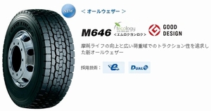 ○○TOYO トラックバス用 M646 225/80R17.5 123/122L○225/80/17.5 トーヨーM646 ミックス○22580175 225 80 17.5