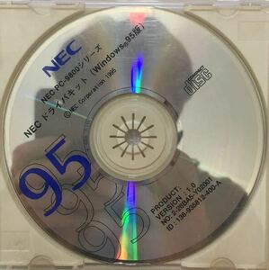 Windows95ドライバキット★PC98シリーズ対応