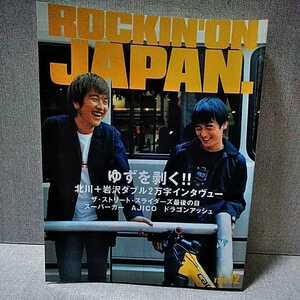 ロッキング・オン・ジャパン ROCKIN