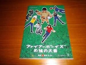 め組の大吾　クリアファイル◆山田孝之/内山理名