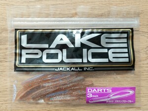 ダーツ　3inch　#003　ブラウンプローブルー　ジャッカル　DARTS　JACKALL　レイクポリス　LAKE POLICE