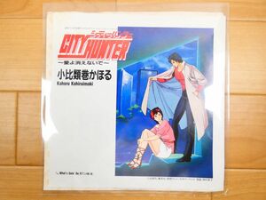 小比類巻かほる 「 City Hunter ～愛よ消えないで～ 」 EP盤/7inchレコード 07・5H-353 @送料430円 (11-9)