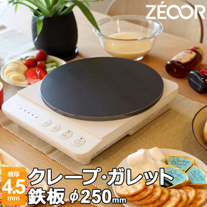 ZEOOR クレープ 鉄板 クレープメーカー クレープ焼き器 250mm 25cm IH対応 板厚4.5mm CR45-02