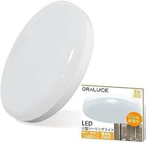 ORALUCE シーリングライト 小型 電球色 12W 1300lm 照明器具 天井 LED ワンタッチ取付 コンパクト 天井照明