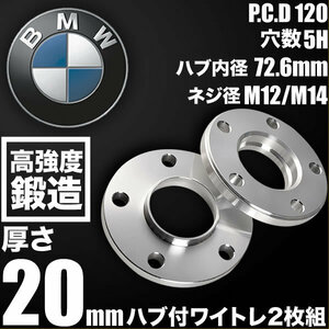 BMW X3 II (F25) Restyling ホイールスペーサー ハブ付きワイトレ 2枚 厚み20mm 品番W27