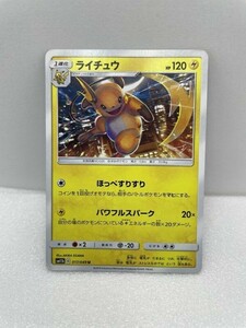 ポケモンカード ライチュウ　SM11b　C　017/049　U【H12804】