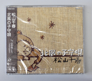 新品 松山千春 北風の子守唄 シングル,マキシ