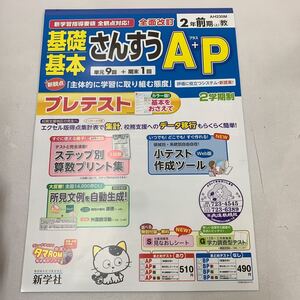 さんすうA+P さんすう AプラスP 2学期制 2年生 上 覚えやすい わかりやすい【家庭学習用】【復習用】 小学校 ドリル テスト答案 d172