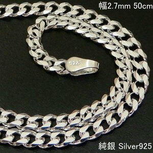 ネックレス メンズ シルバー925 2.7mm 50cm 喜平ネックレス シルバーネックレス メンズネックレス きへい 喜平チェーン だけ CD850