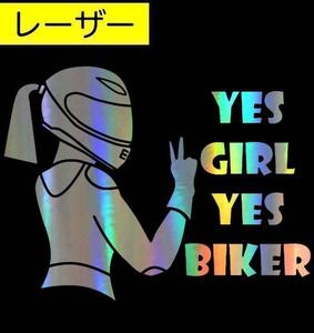 ユニークステッカー　車　バイク　【YES GIRL YES BIKER】（レーザー色）