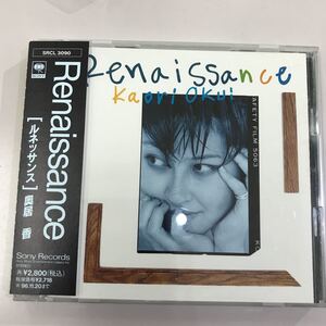 CD 中古☆奥居香 ルネサンス