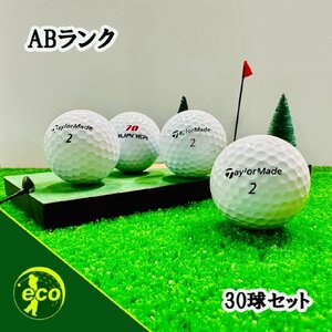 ロストボール テーラーメイド 各種混合 ホワイト 30球 ABランク 中古 ゴルフボール ロスト TaylorMade エコボール 送料無料