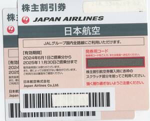 最新■JAL日本航空株主割引券２枚セット■