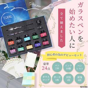 ガラスペン 初心者デビューセット インク10色 ペン2本 便箋8枚 封筒1枚 つけペン ラメ入りインク ライトブルー 独特の心地よい書き味