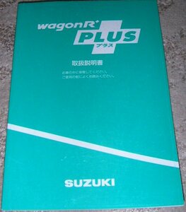 ■スズキ ワゴンRプラス MA63S 取扱説明書/取説/取扱書 2000年/00年/平成12年