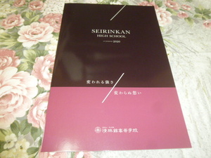 送料込! 2020 愛知県 清林館高等学校 学校案内　(学校パンフレット 学校紹介 私立 高校 共学校 制服紹介