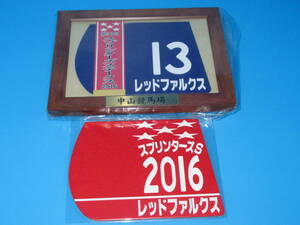 匿名送料無料 ★第50回 スプリンターズS 2016 GⅠ 優勝 レッドファルクス 額入り優勝レイ付ゼッケンコースター＆勝負服コースター 即決！