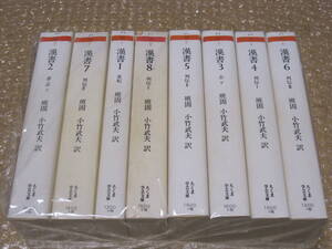 漢書 全8巻 セット ちくま学芸文庫 筑摩書房◆中国 古代 歴史 中国史 古典 名著 歴史書 文庫 セット販売 全巻セット 全巻揃い