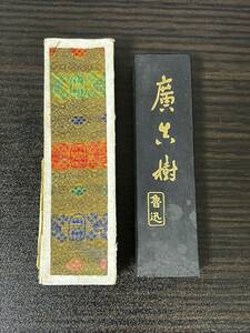 超頂漆煙　64g 油煙101　国営徽州墨廠製　　中国　墨 書道 古墨　唐墨 文房四宝