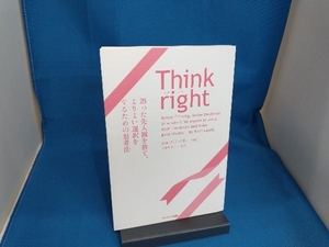 Think right ロルフ・ドベリ