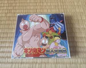 キン肉マン超人大全集/３枚組ＣＤ/帯付き美品