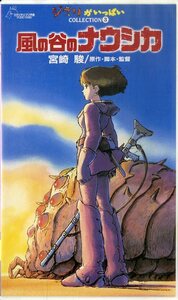 H00021398/VHSビデオ/宮崎駿(監督・脚本・原作) / 高畑(プロデューサー) / 久石譲(音楽) / 島本須美「風の谷のナウシカ Nausicaa Of The 