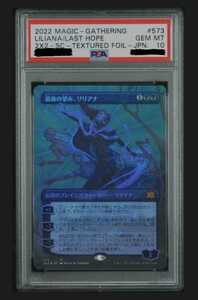 世界に5枚 MTG ダブルマスターズ 最後の望み、リリアナ テクスチャーfoil PSA10 リリアナ マジック・ザ・ギャザリング 希少