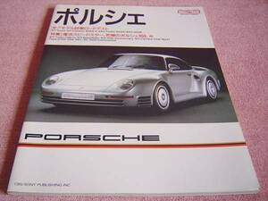 ★ 当時物 ポルシェ ブック ★ 911:ターボ カレラ Cabrio スピードスター 25th/928s 4/944:ターボ 944S 944/924S/2708/959/961/