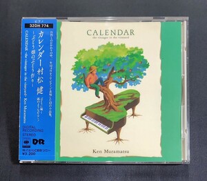 【32DH-774/帯付】村松 健/カレンダー ～ぶどう畑のぶどう作り～　税表記なし 3200円　CSR　Ken Muramatsu/Calender