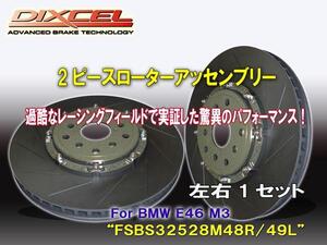 《SET/\146872》DIXCEL■FSBS32528M48R/49L(\124960)■Z-1211106(\21912)■BMW E46 M3 3.2/BL32 2001/02～ [Front325x28mm]