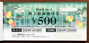 サガミ ☆株主優待 500円×30枚＝15000円分 味の民芸 どんどん庵 2024年12月25日期限 (xtsu)