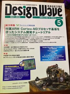 デザインウェーブ マガジン Design Wave CQ出版社 2008年5月号