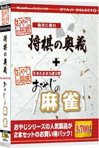 おやじセレクト8「将棋の奥義・おやじの麻雀」　(shin