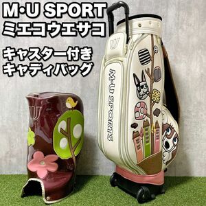 激カワ M・U SPORTS エムユースポーツ ミエコウエサコ 2輪キャスター付き キャディバッグ ゴルフバッグ エナメル レザー かわいい