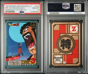 PSA8 ドラゴンボール カードダス スーパーバトル 16弾 隠しキラカード 未剥がし品 No.702 ミスターサタン 1996年製 1円〜 ⑩