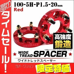 【限定セール】 Durax正規品 ワイドトレッドスペーサー 100-5H-P1.5-20mm ナット付 赤 6B ワイトレ 5穴 トヨタ ホンダ ダイハツ 2枚