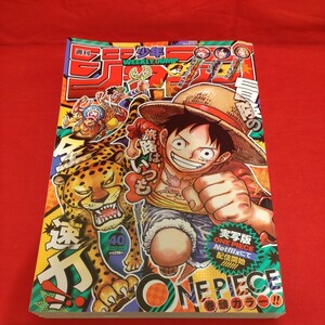 No. 40 号 2023 集英社 週刊 少年 ジャンプ JUMP 週刊少年ジャンプ Weekly ワンピース ONE PIECE 巻頭カラー