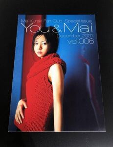 倉木麻衣 ファンクラブ会報誌 VOL.6