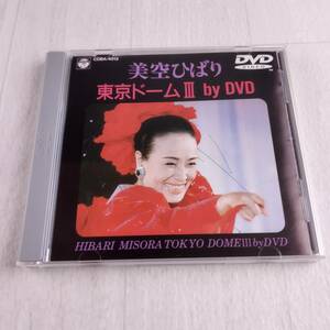 1MD2 DVD 美空ひばり 美空ひばり東京ドームIII BY