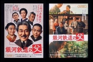 ♪2023年チラシ２種「銀河鉄道の父」役所広司/菅田将暉/森七菜/豊田裕大/坂井真紀/田中泯　門井慶喜/成島出　宮沢賢治♪